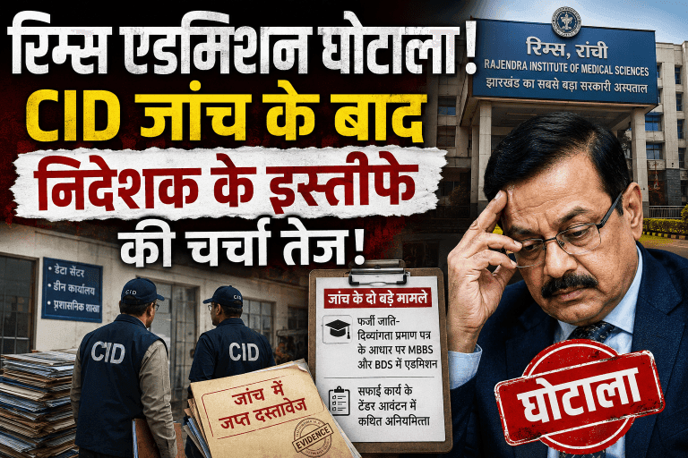 CID की ताबड़तोड़ छापेमारी से प्रशासनिक खेमे में हड़कंप, निदेशक के इस्तीफे की चर्चाएं तेज