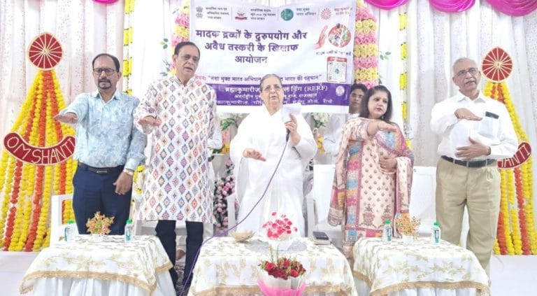 खोखली होती युवा पीढ़ी को बचाएगा ‘राजयोग’, ब्रह्माकुमारी संस्थान में गूंजा नशामुक्त भारत का संकल्प
